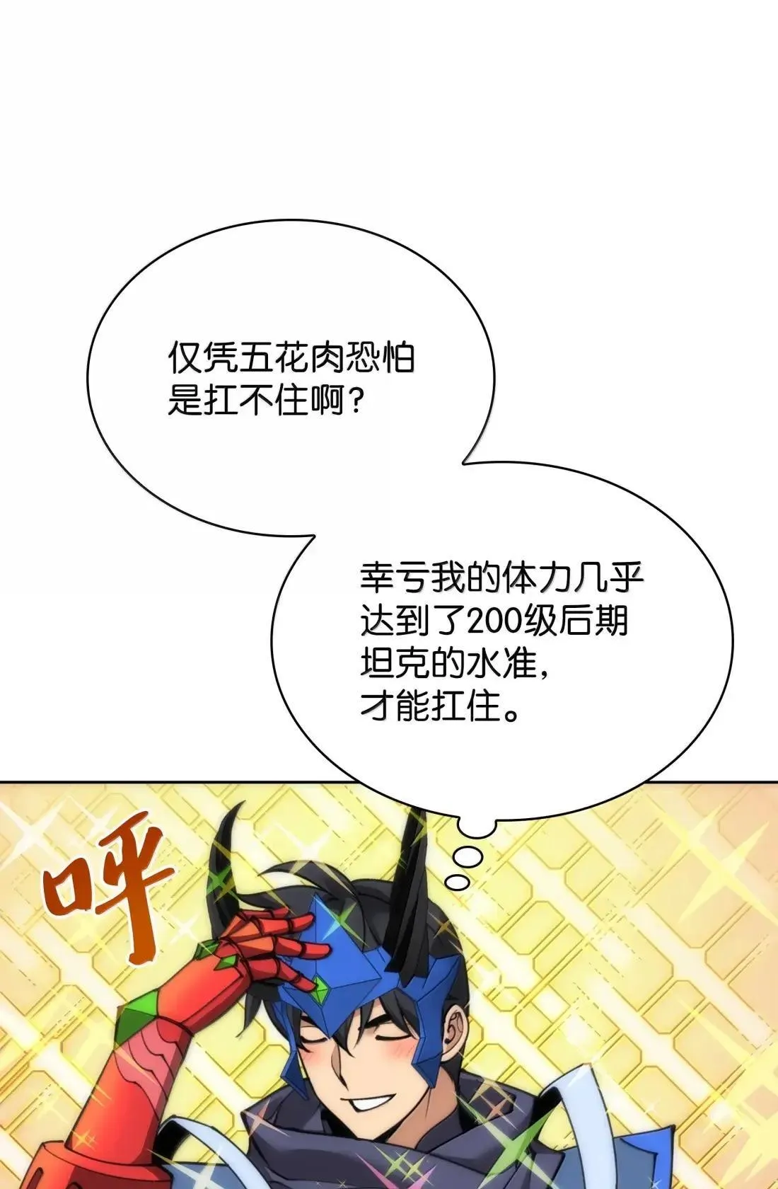 263 骷髅会成长1