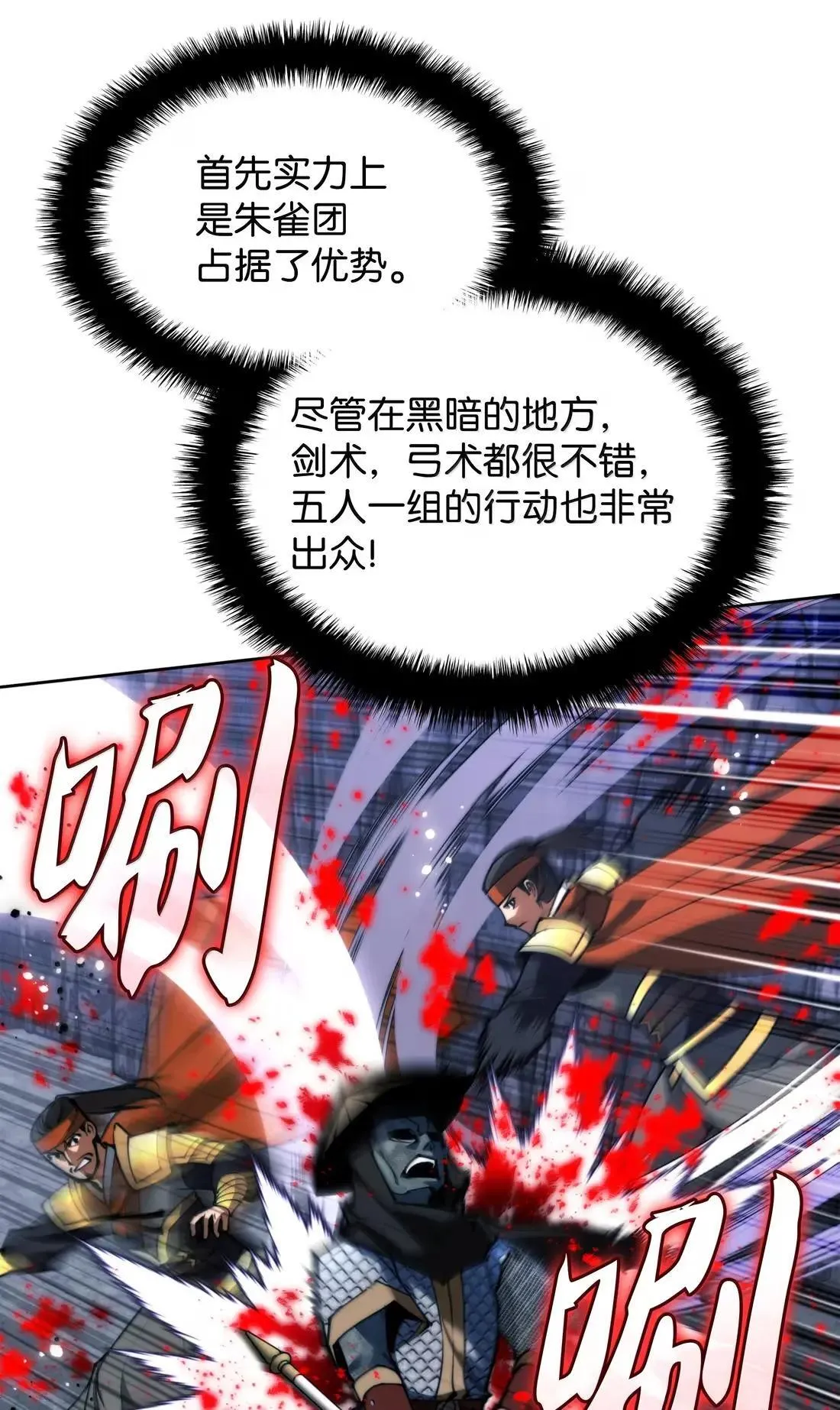 263 骷髅会成长27