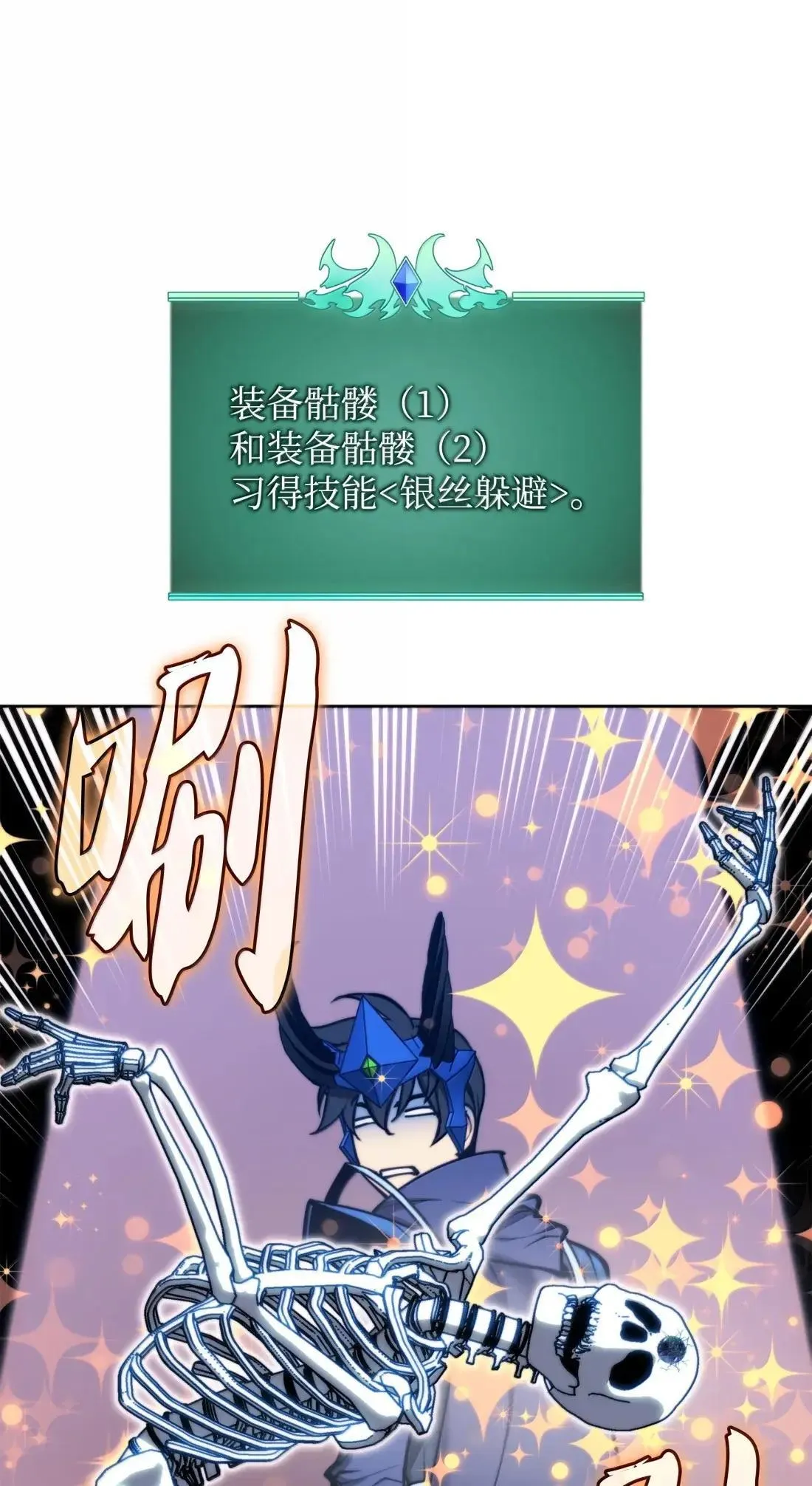 263 骷髅会成长113