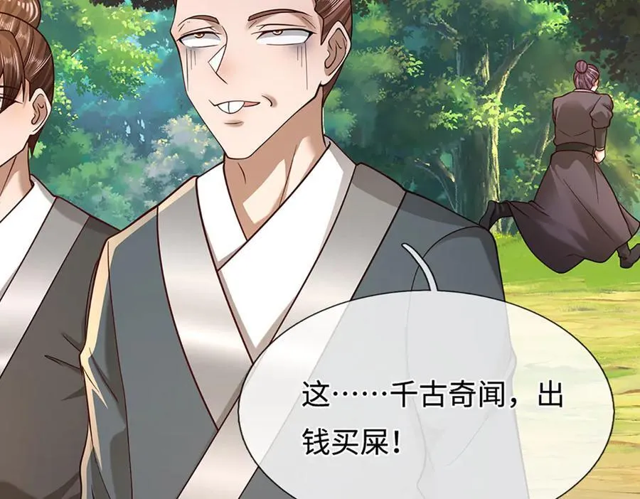 第358话 千古奇闻，出钱买屎54