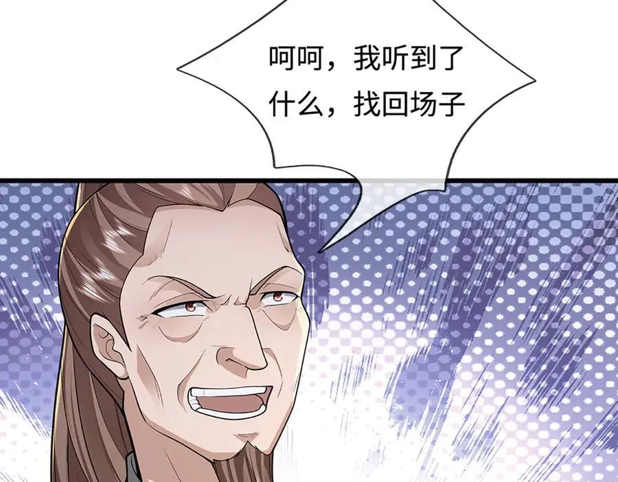 第356话 吹牛成瘾，遭到反噬22