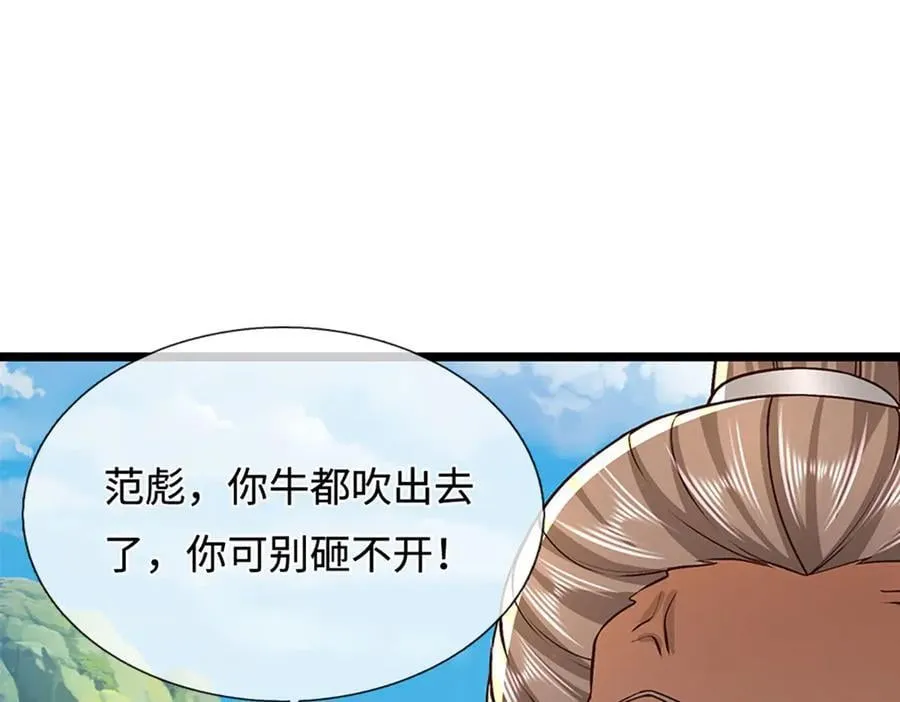 第356话 吹牛成瘾，遭到反噬53