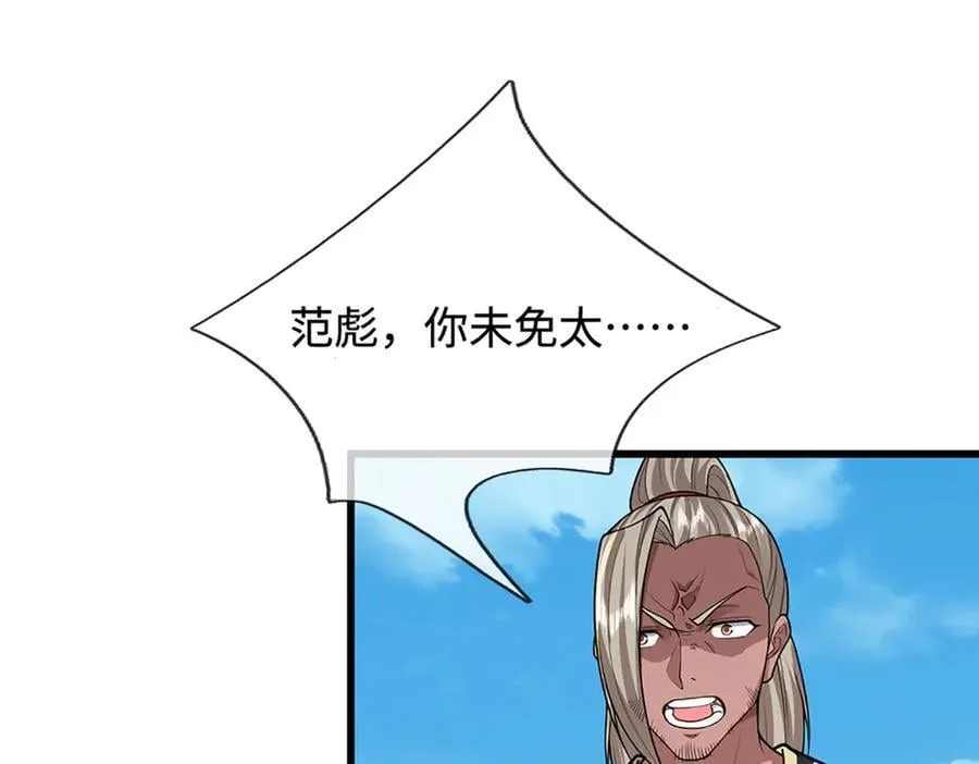 第356话 吹牛成瘾，遭到反噬34