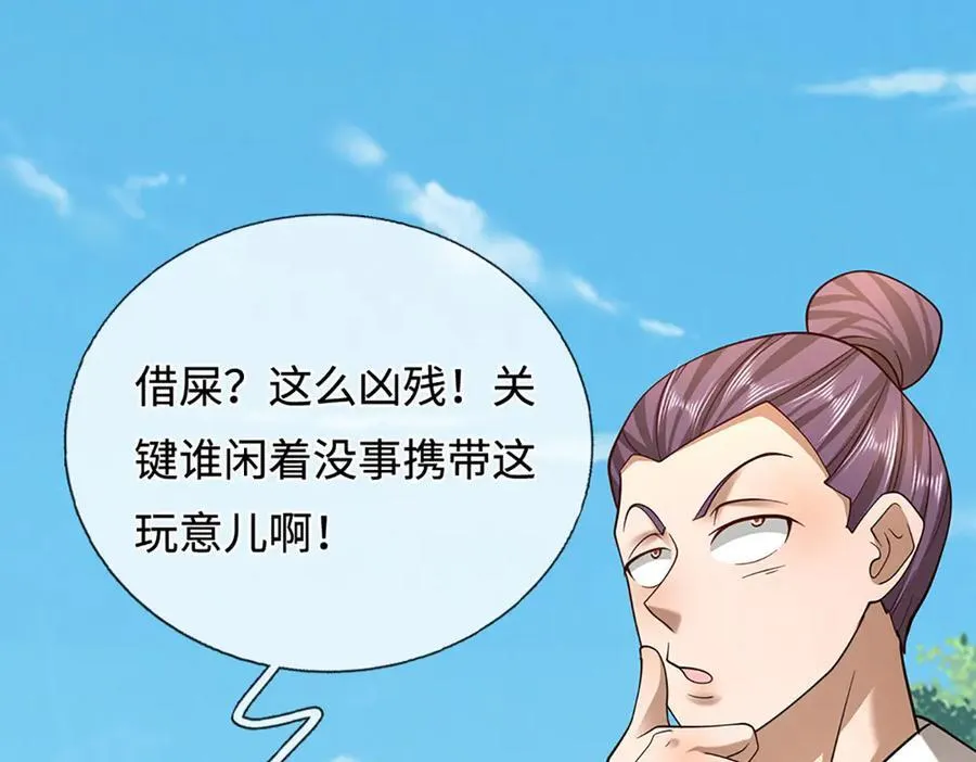 第358话 千古奇闻，出钱买屎43