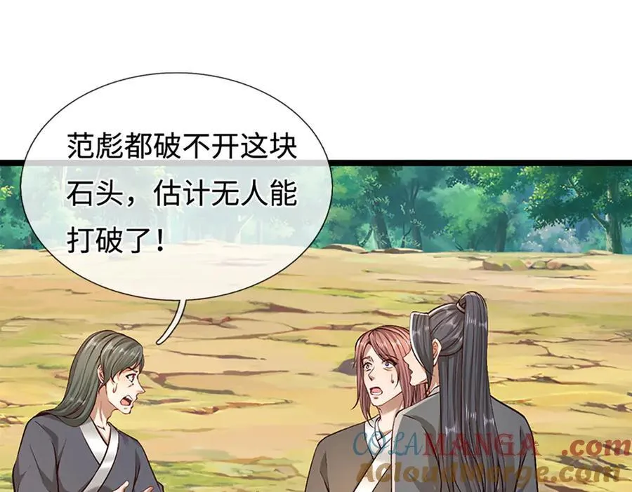 第356话 吹牛成瘾，遭到反噬72