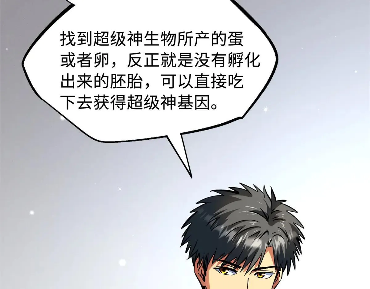 325 修罗族，不过如此116