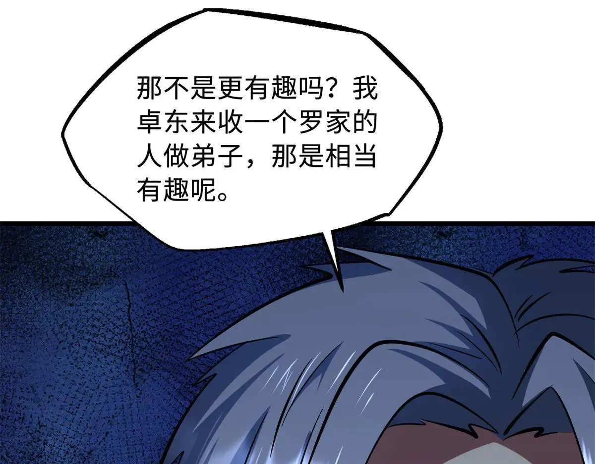 325 修罗族，不过如此94
