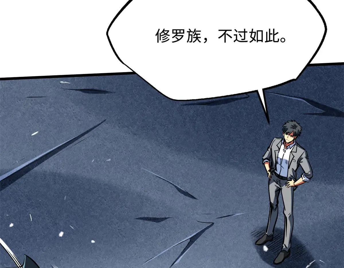325 修罗族，不过如此42