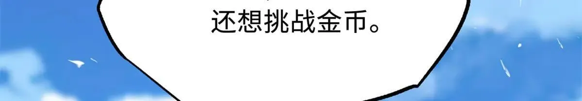 325 修罗族，不过如此38