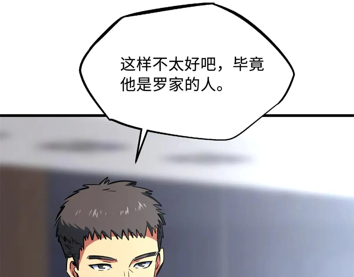 325 修罗族，不过如此92