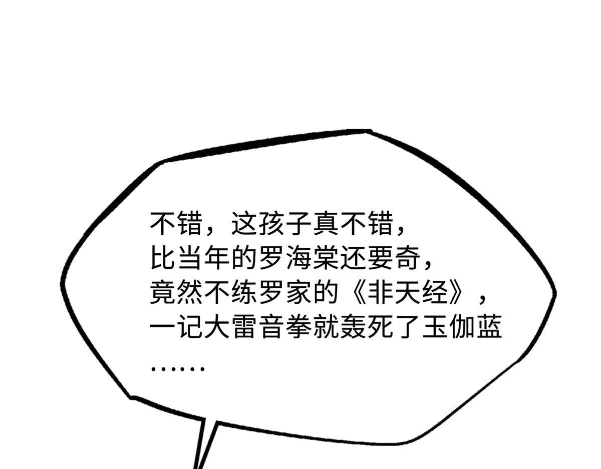 325 修罗族，不过如此78