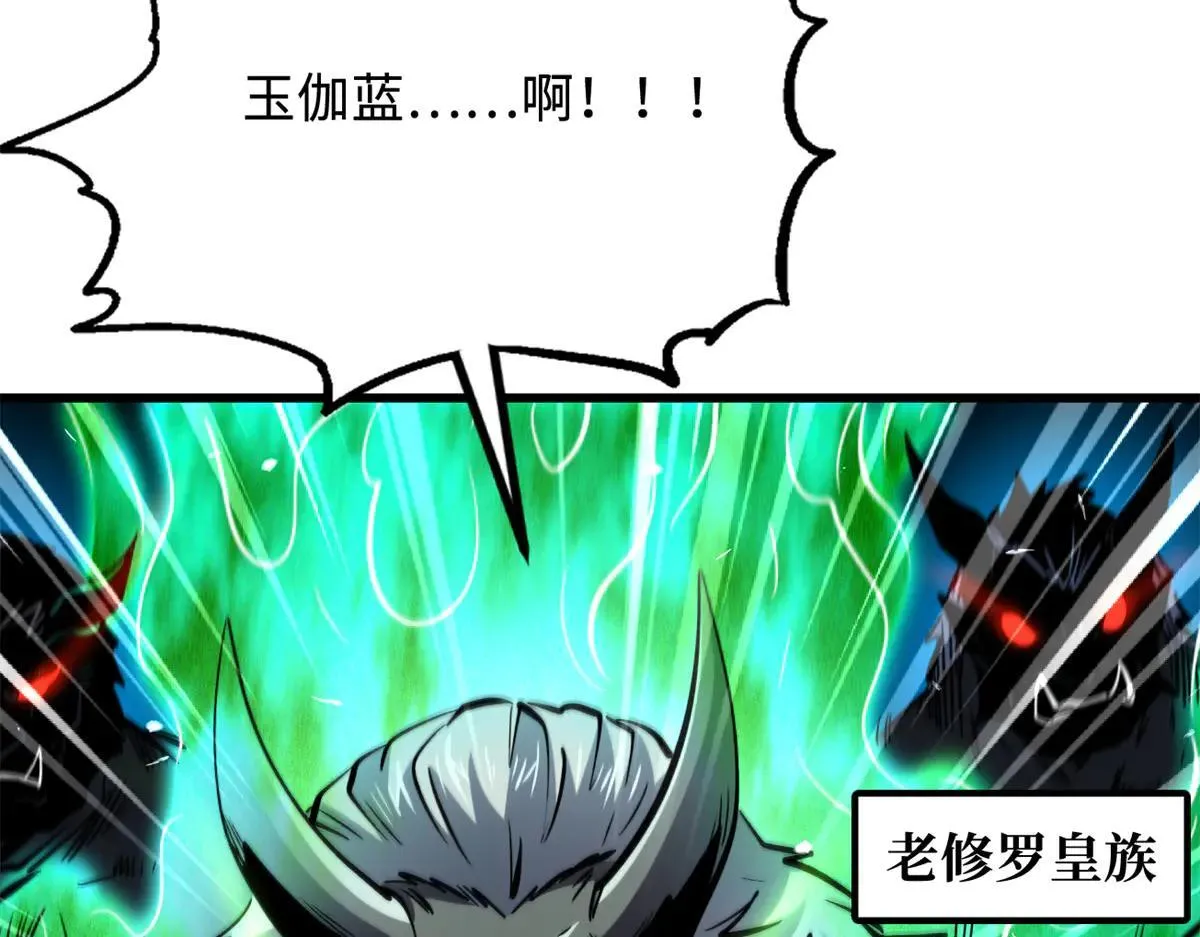 325 修罗族，不过如此3