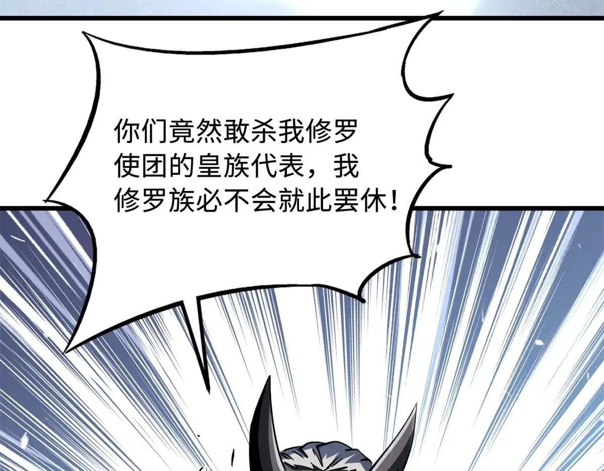 325 修罗族，不过如此59