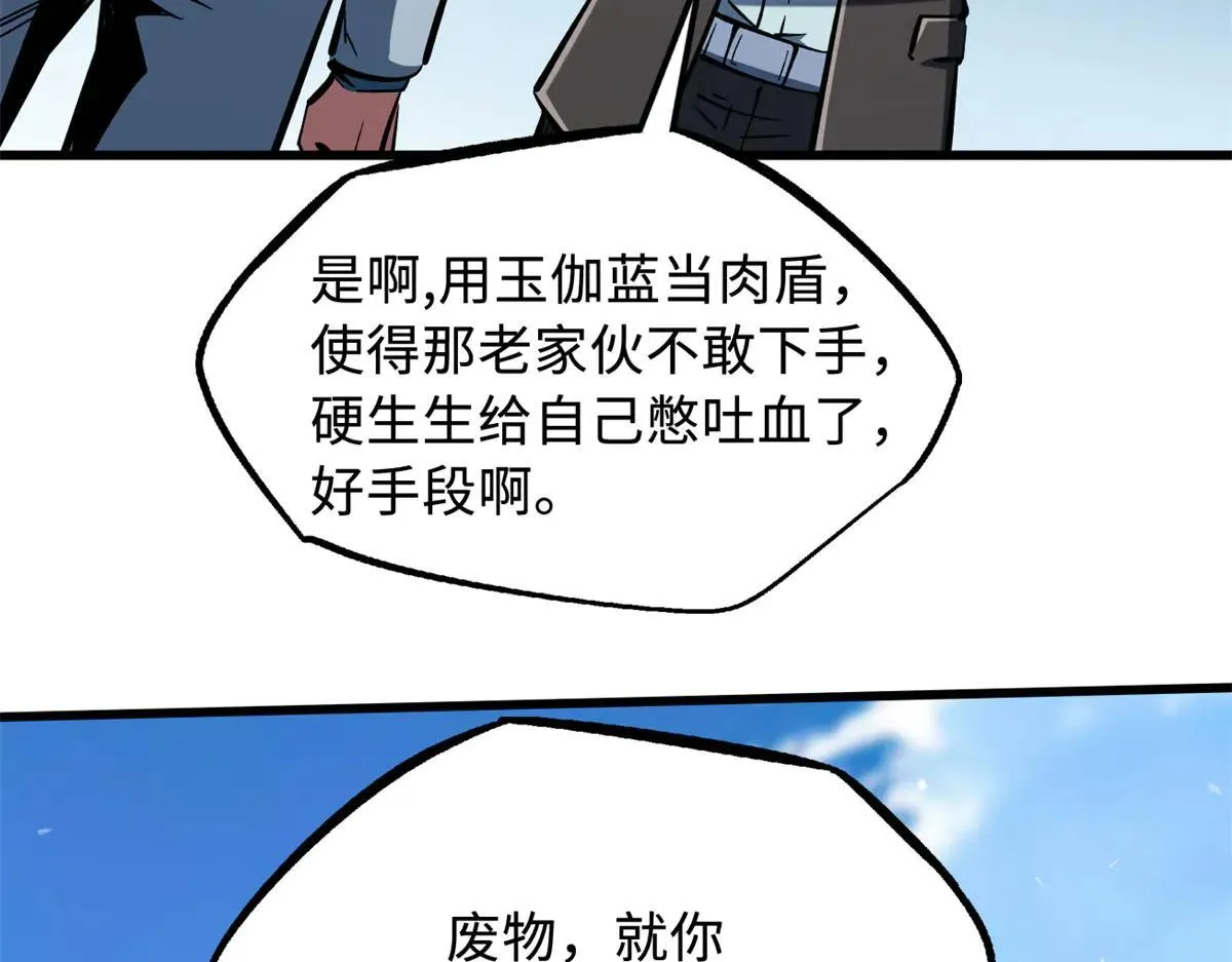 325 修罗族，不过如此37