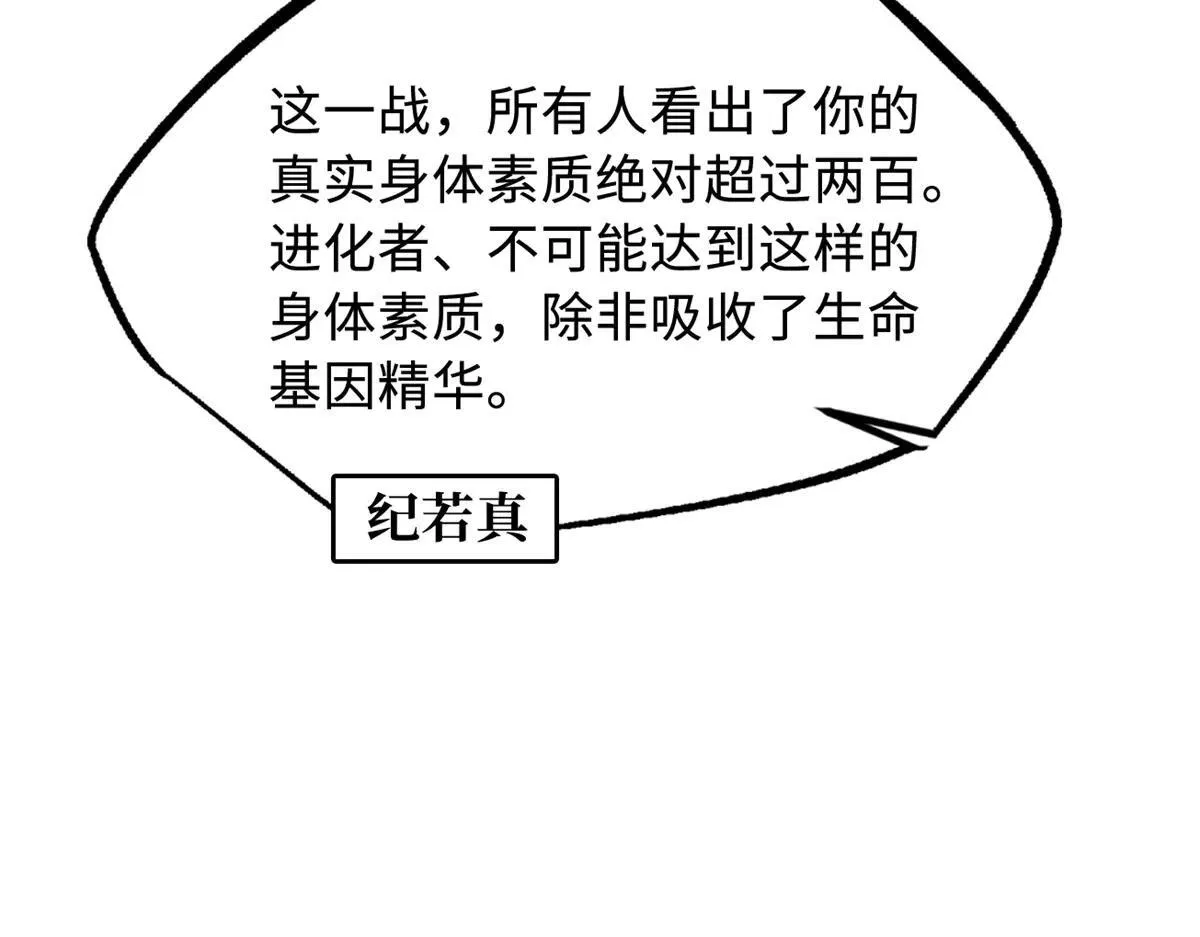 325 修罗族，不过如此107