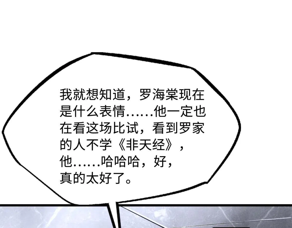 325 修罗族，不过如此81