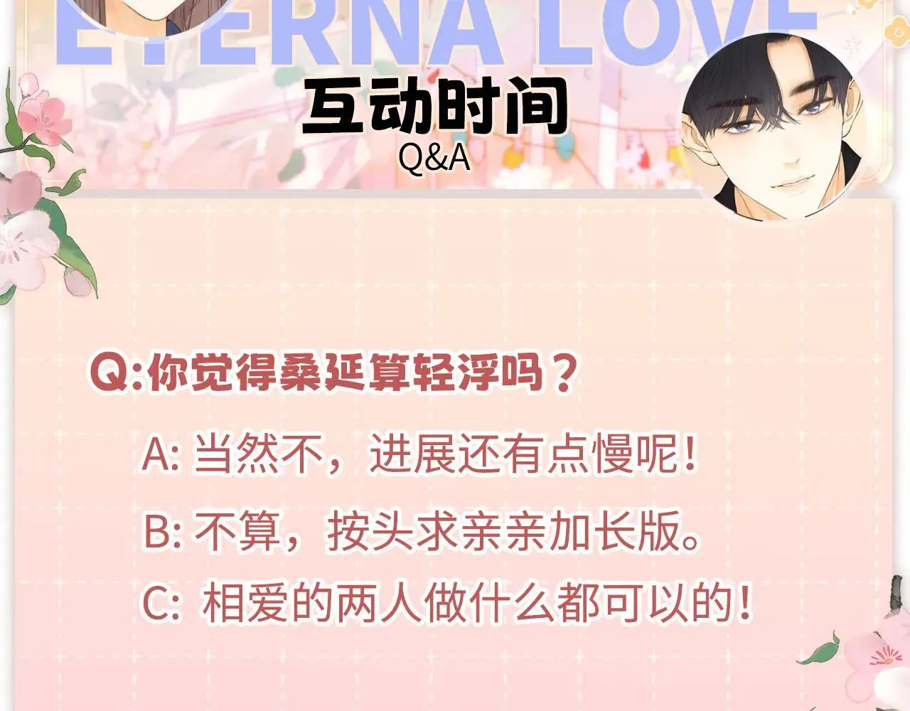 100 我想亲你113