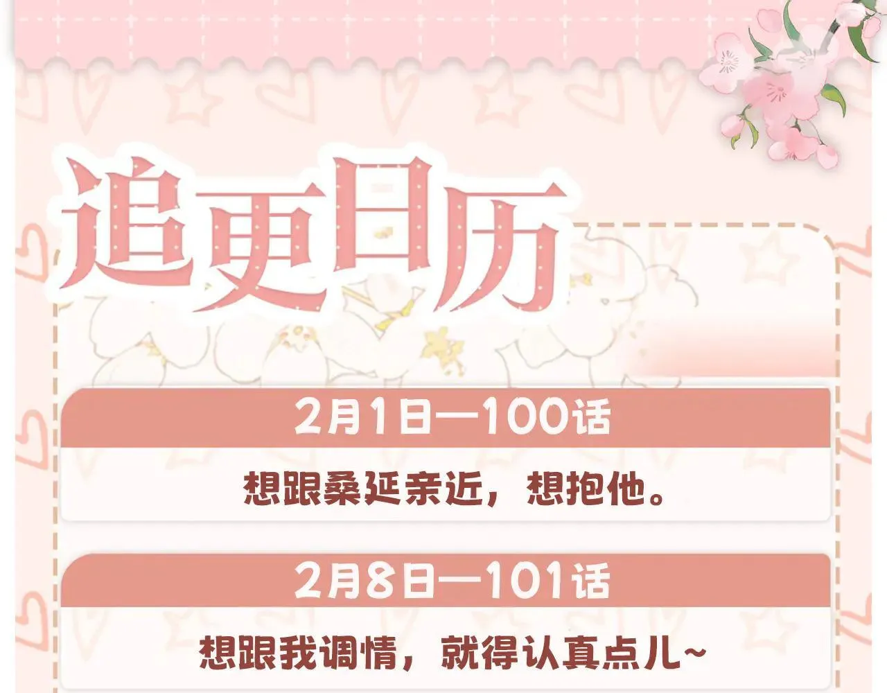 100 我想亲你114