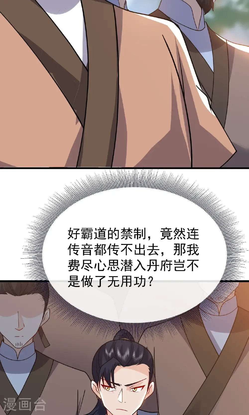 第773话 洗练经脉82