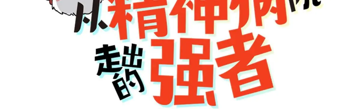 321 我瞎我瞎！再骗瞎掉！2