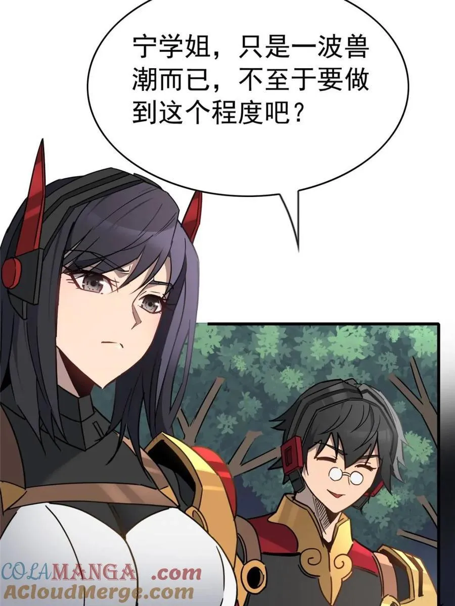 第307话 不一样的兽潮3