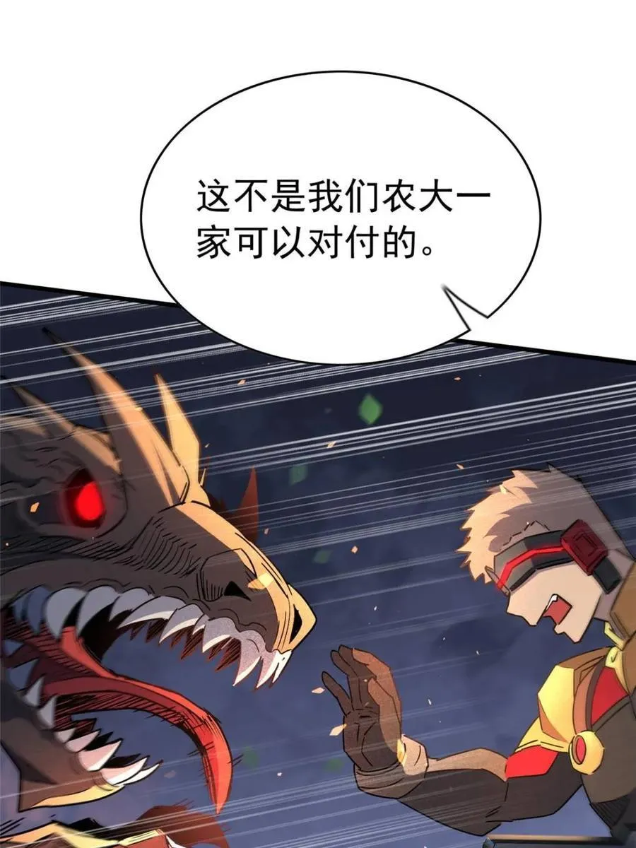 第307话 不一样的兽潮20