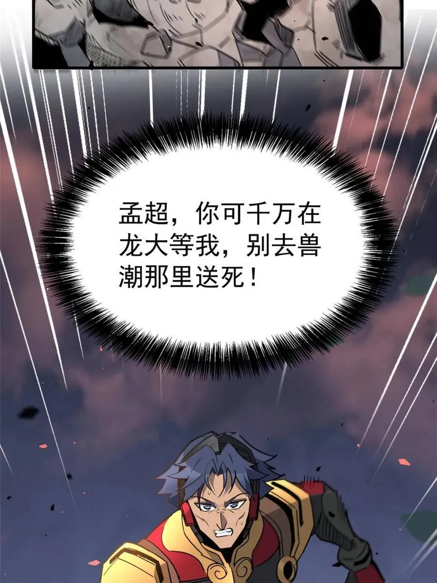 第307话 不一样的兽潮34