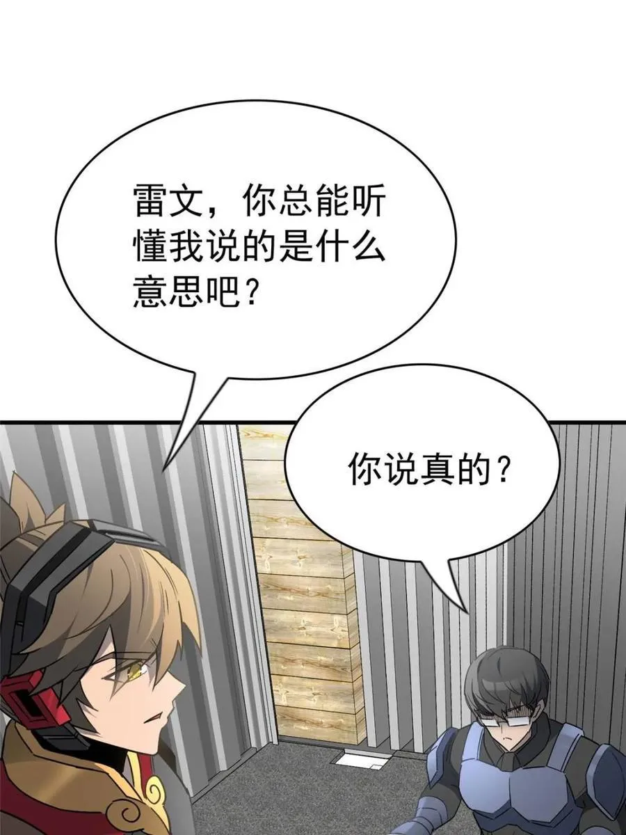 第307话 不一样的兽潮53