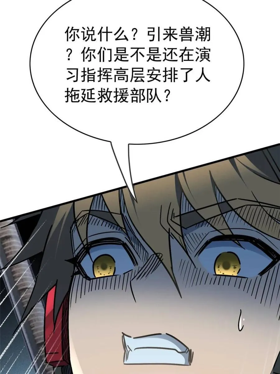 第307话 不一样的兽潮61