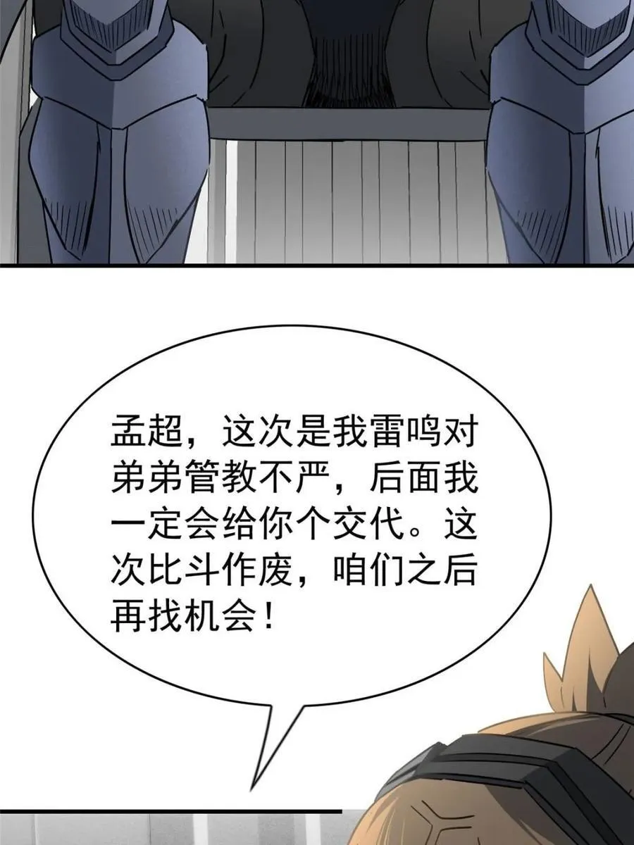 第307话 不一样的兽潮46