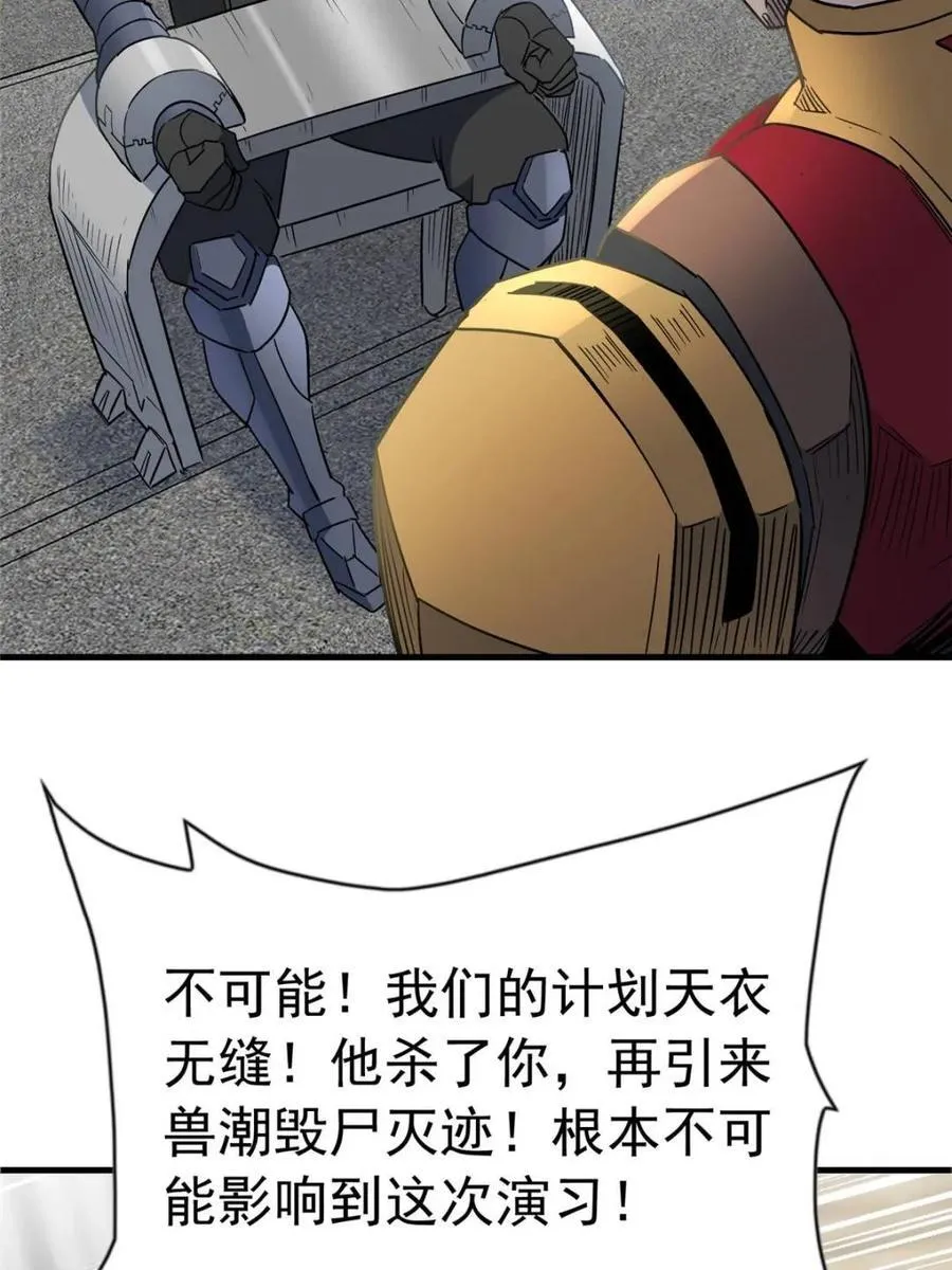 第307话 不一样的兽潮59