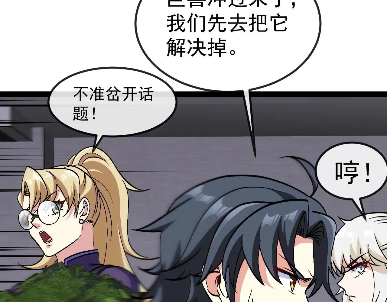 第161话 领域！九阶？70