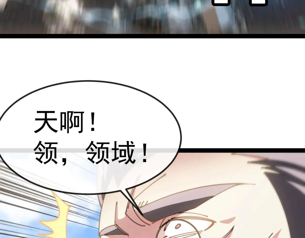 第161话 领域！九阶？110