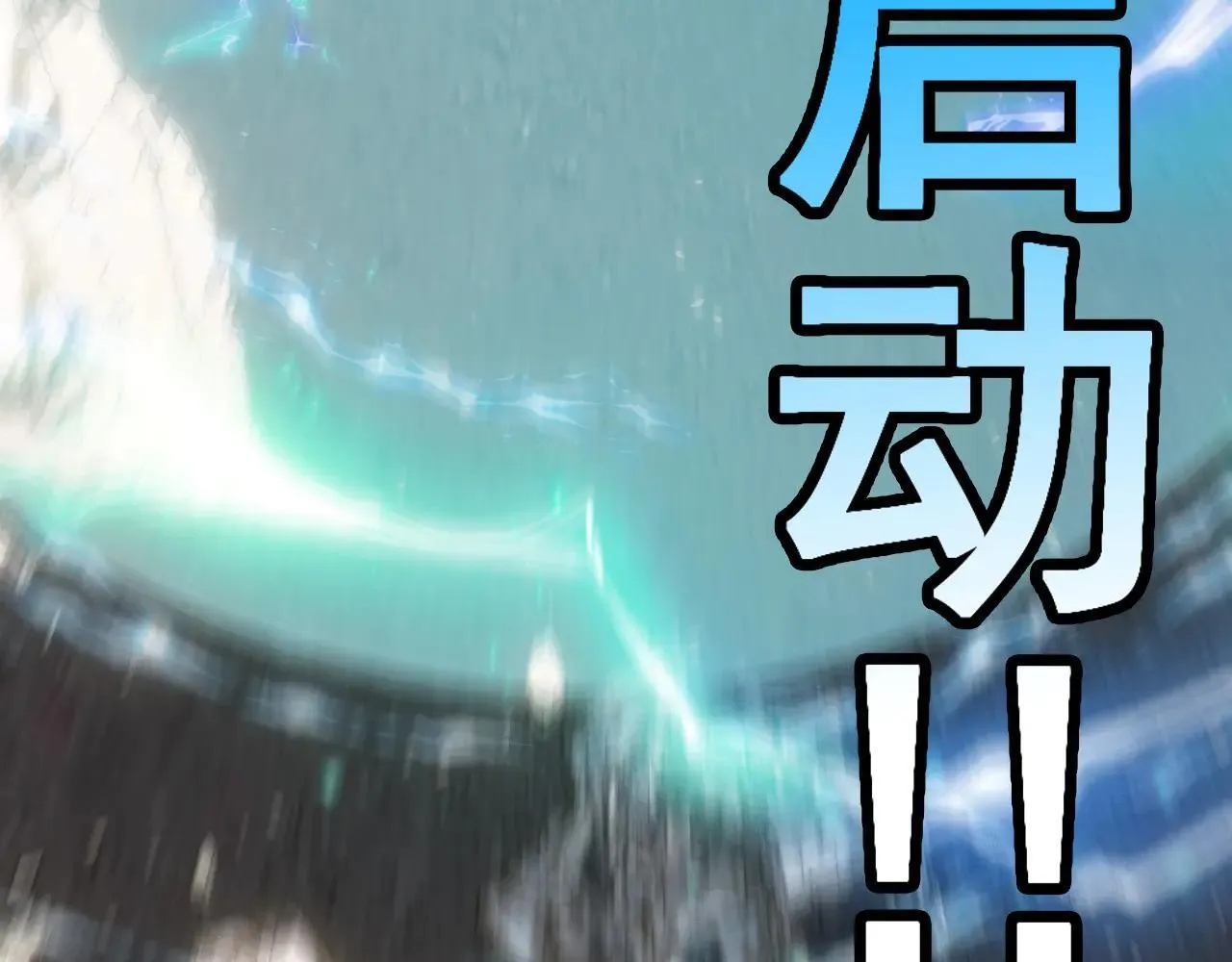 第161话 领域！九阶？109