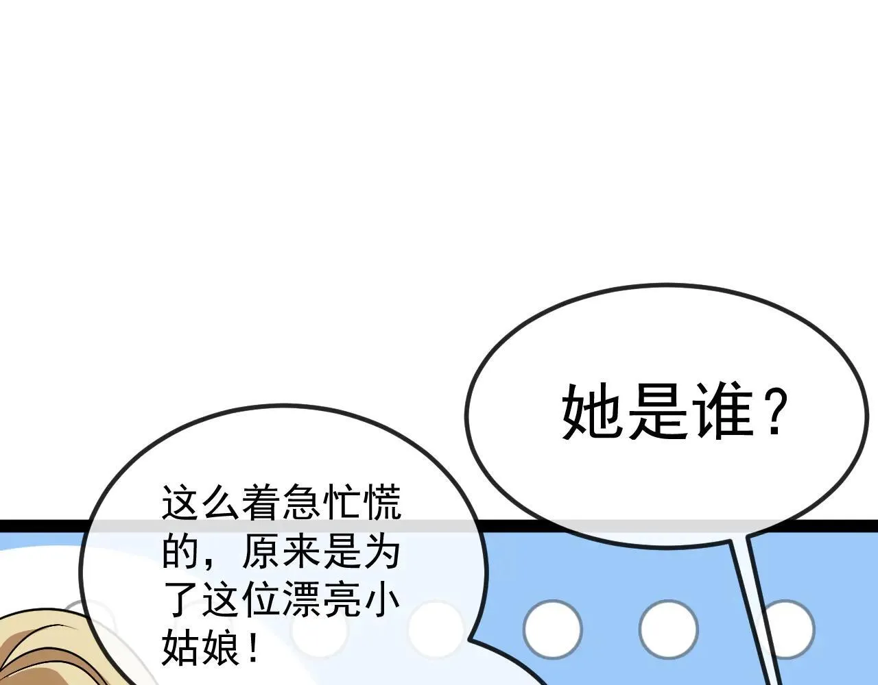 第161话 领域！九阶？61