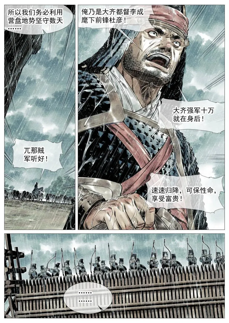 第154话 150 雨战9