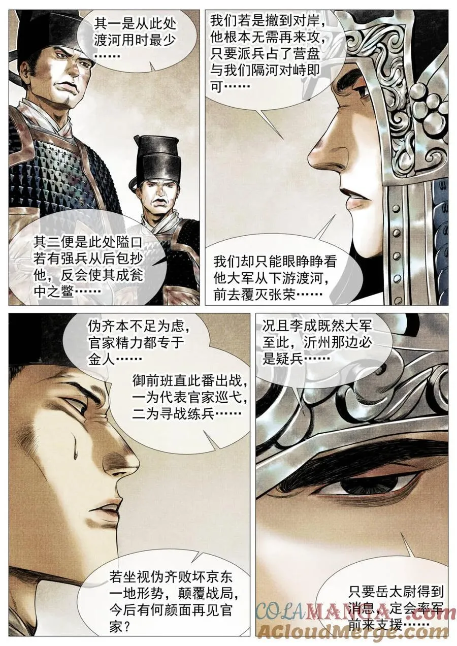 第154话 150 雨战8