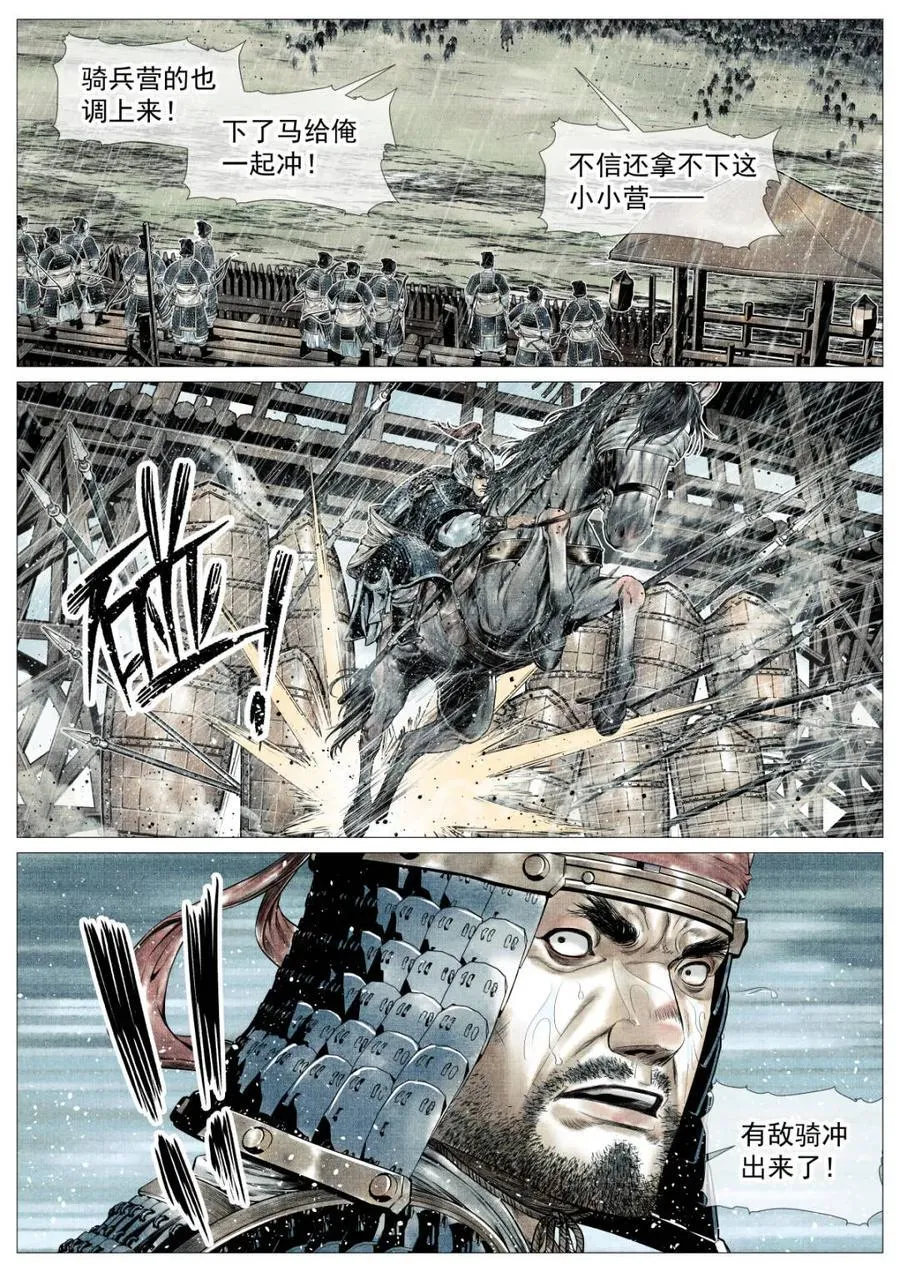 第154话 150 雨战13