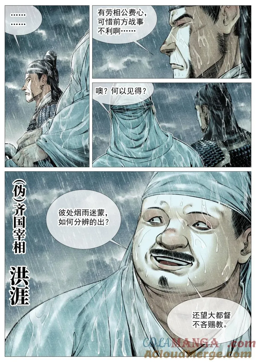 第154话 150 雨战4