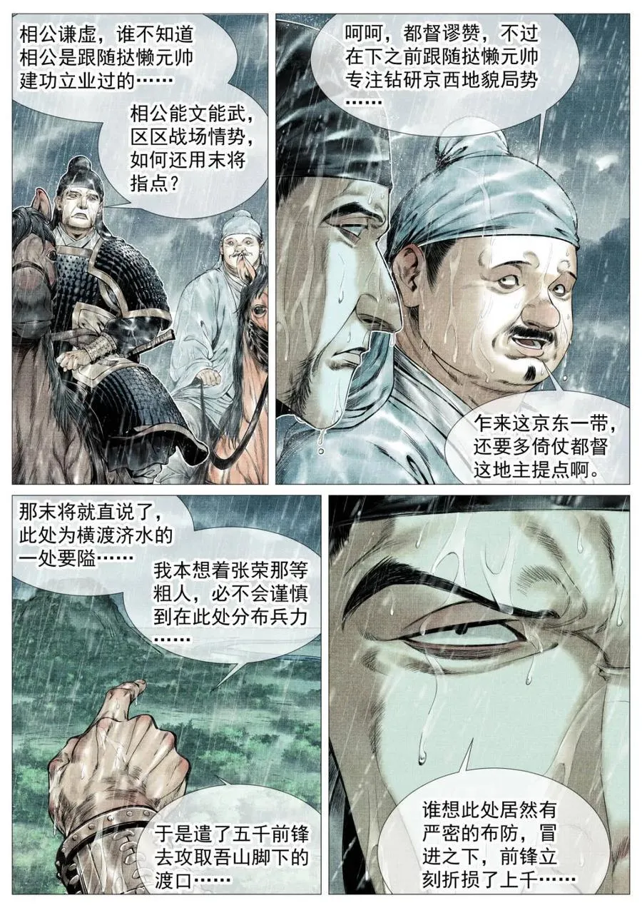 第154话 150 雨战5