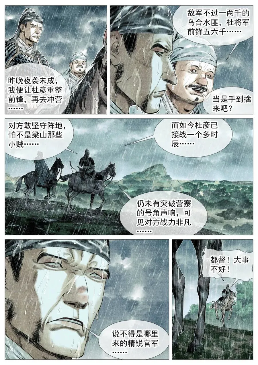 第154话 150 雨战11