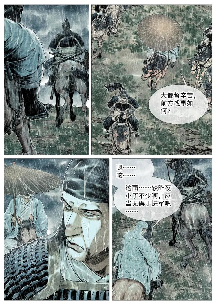 第154话 150 雨战3
