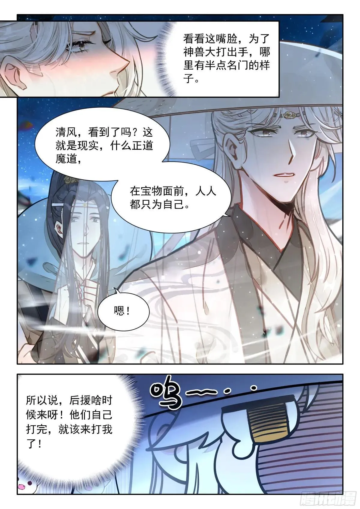 98 你以为你是陆长生？6