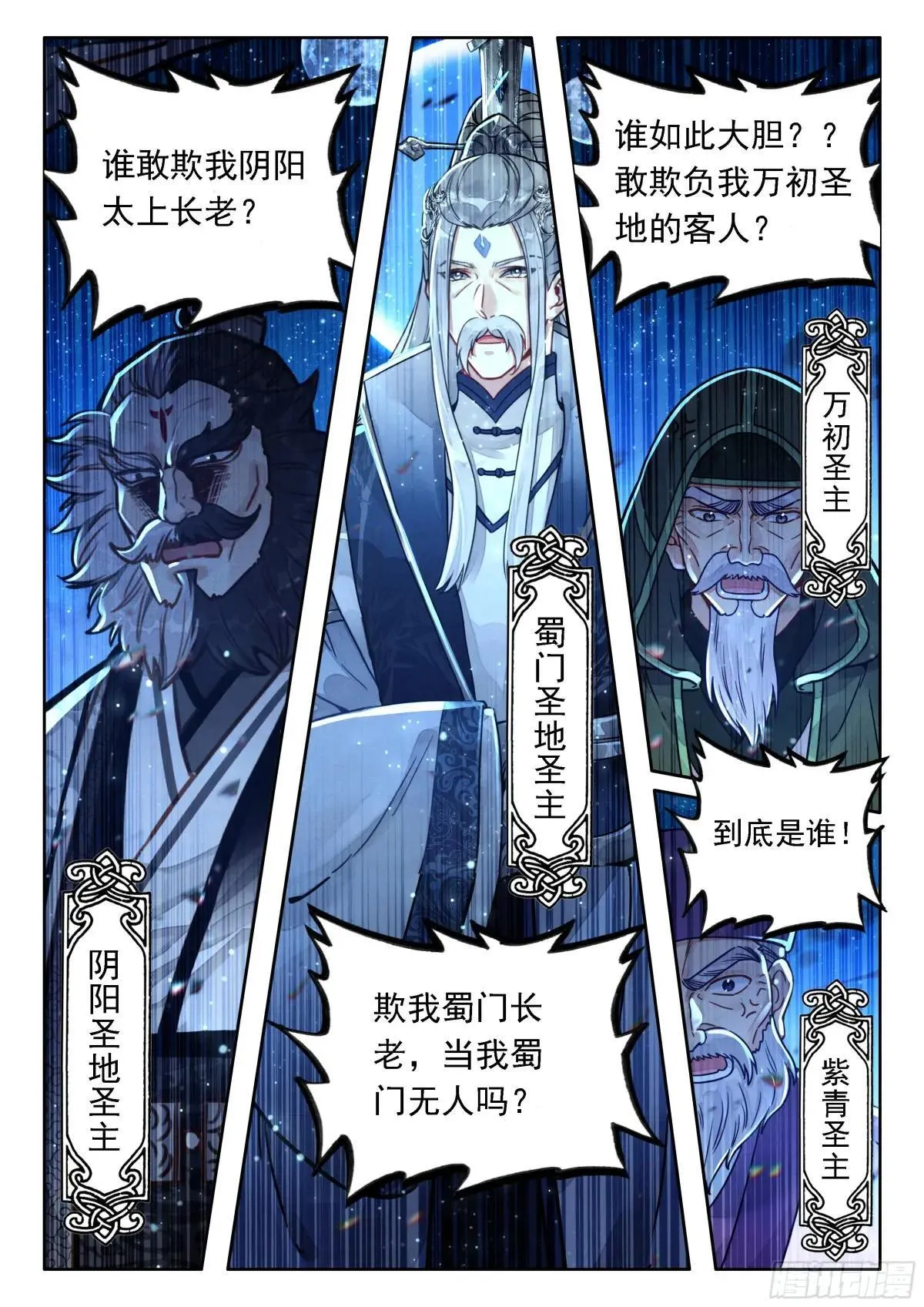 98 你以为你是陆长生？13