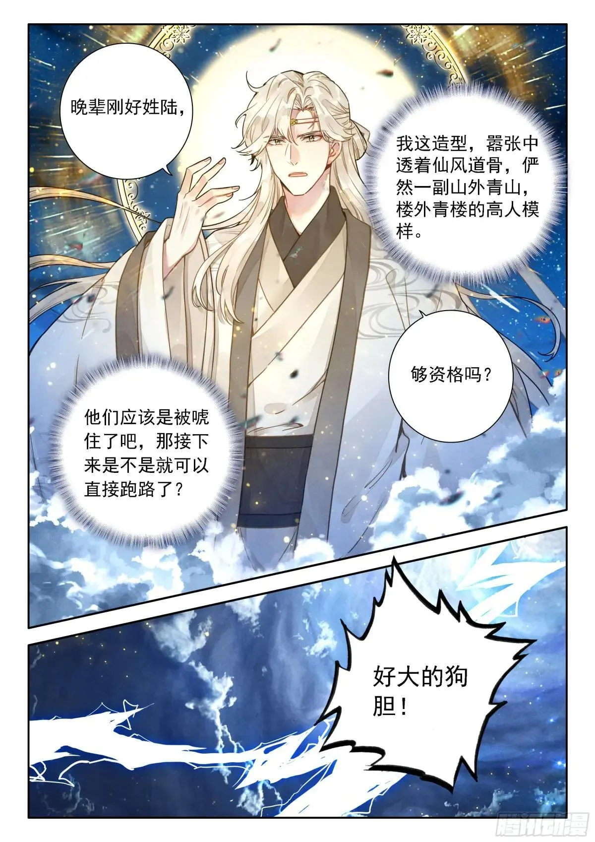 98 你以为你是陆长生？11
