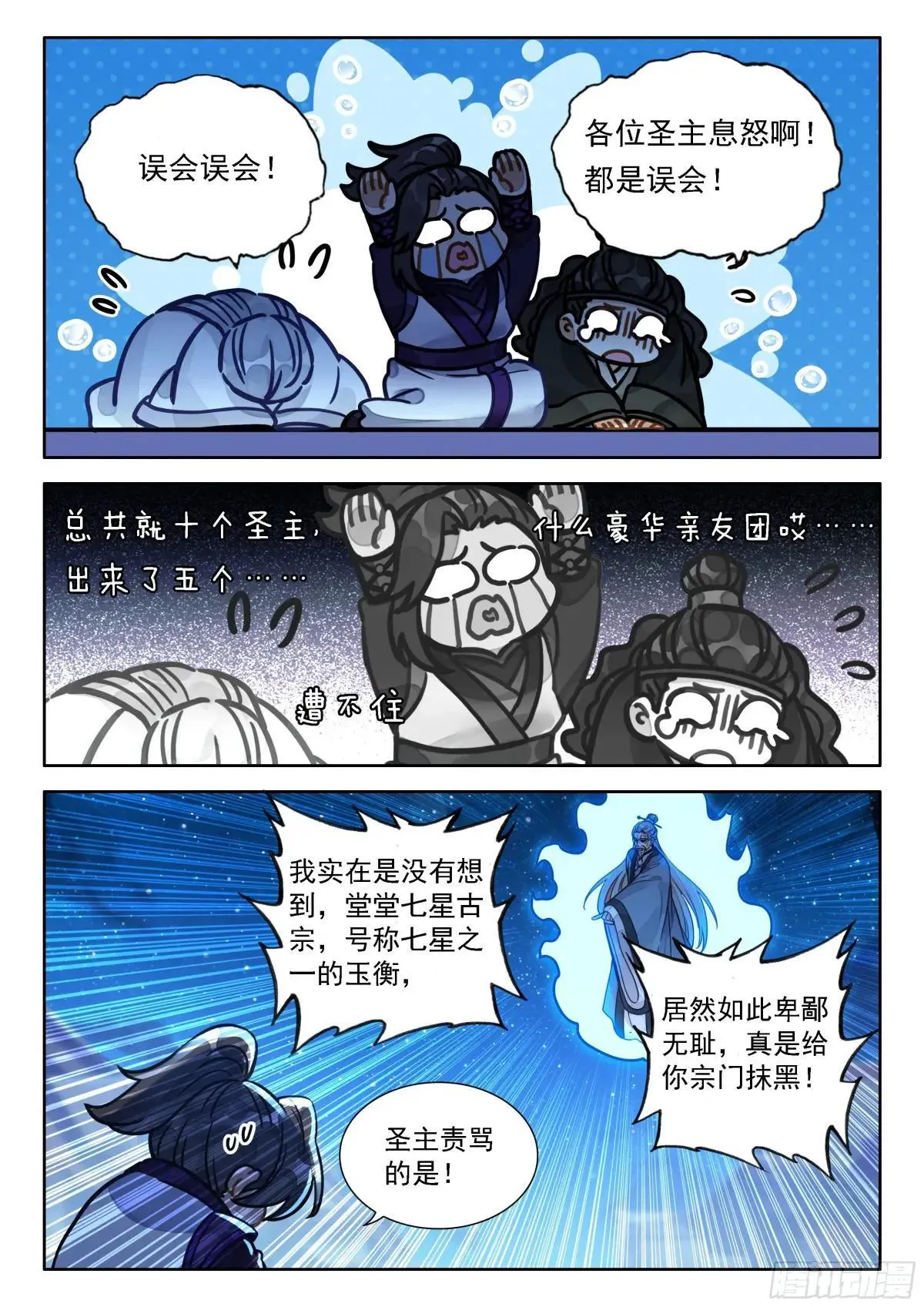 98 你以为你是陆长生？14