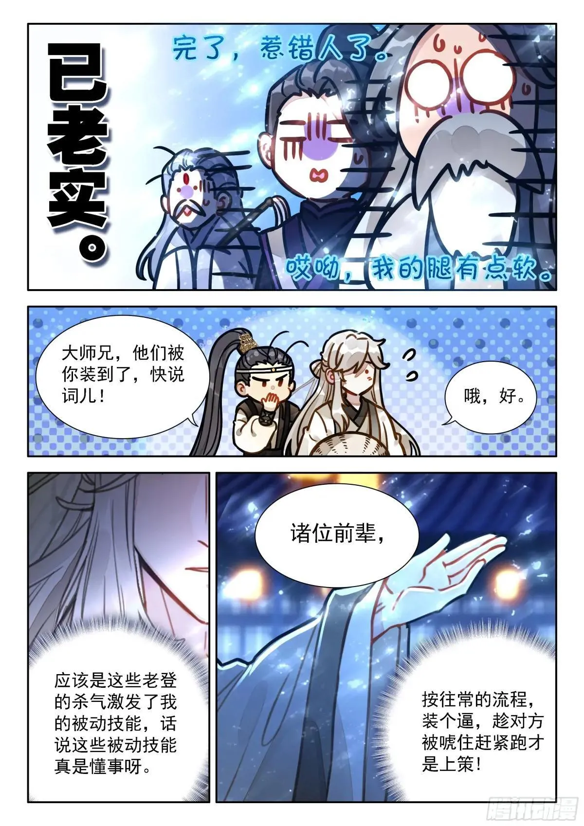 98 你以为你是陆长生？10