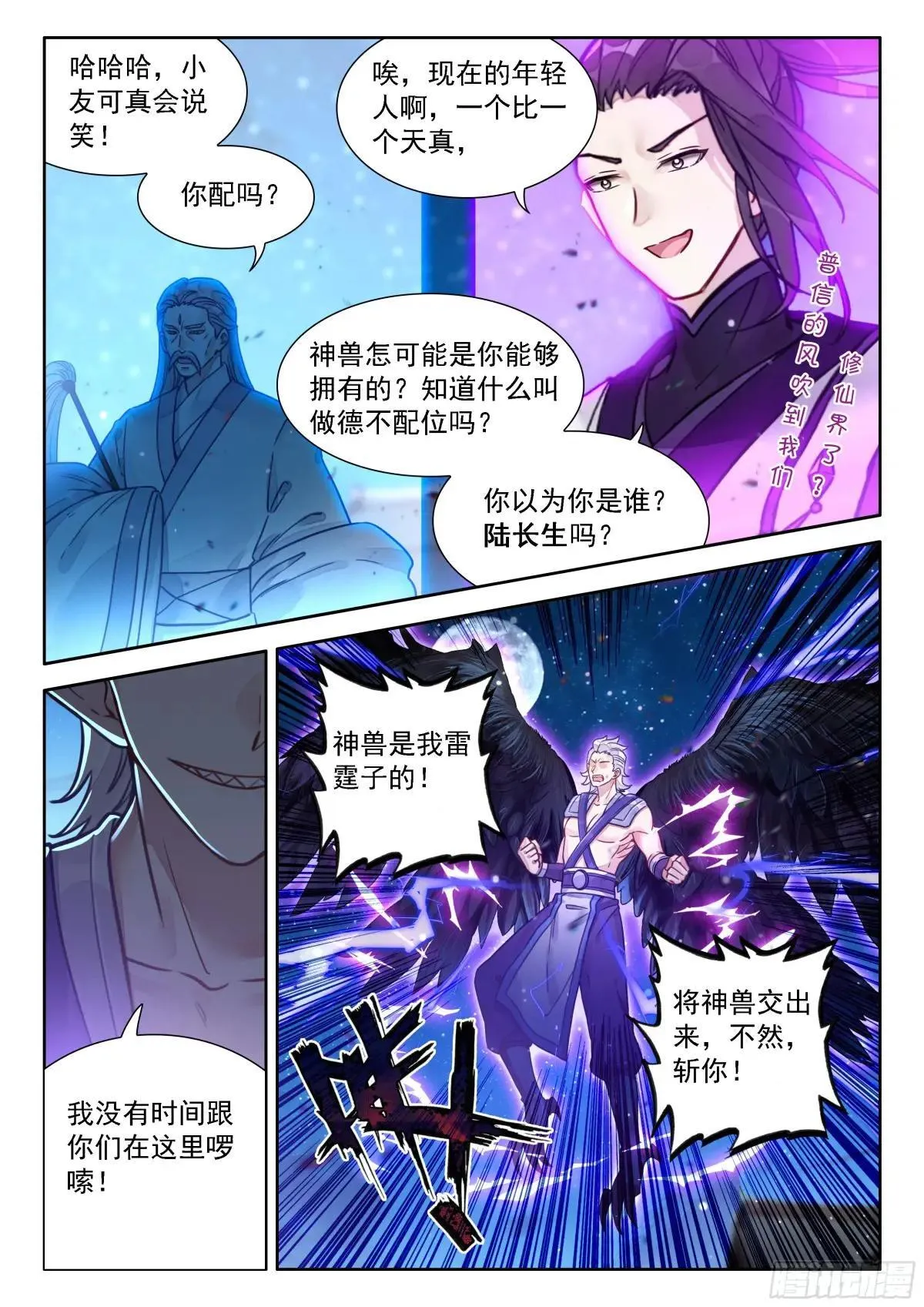 98 你以为你是陆长生？4