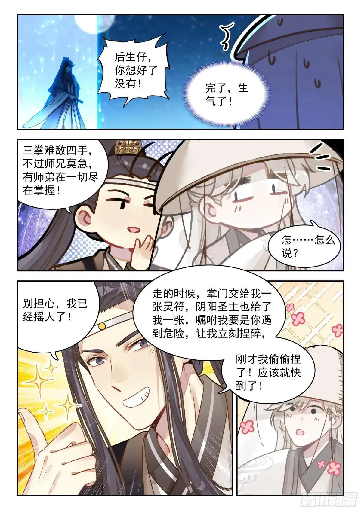 98 你以为你是陆长生？1