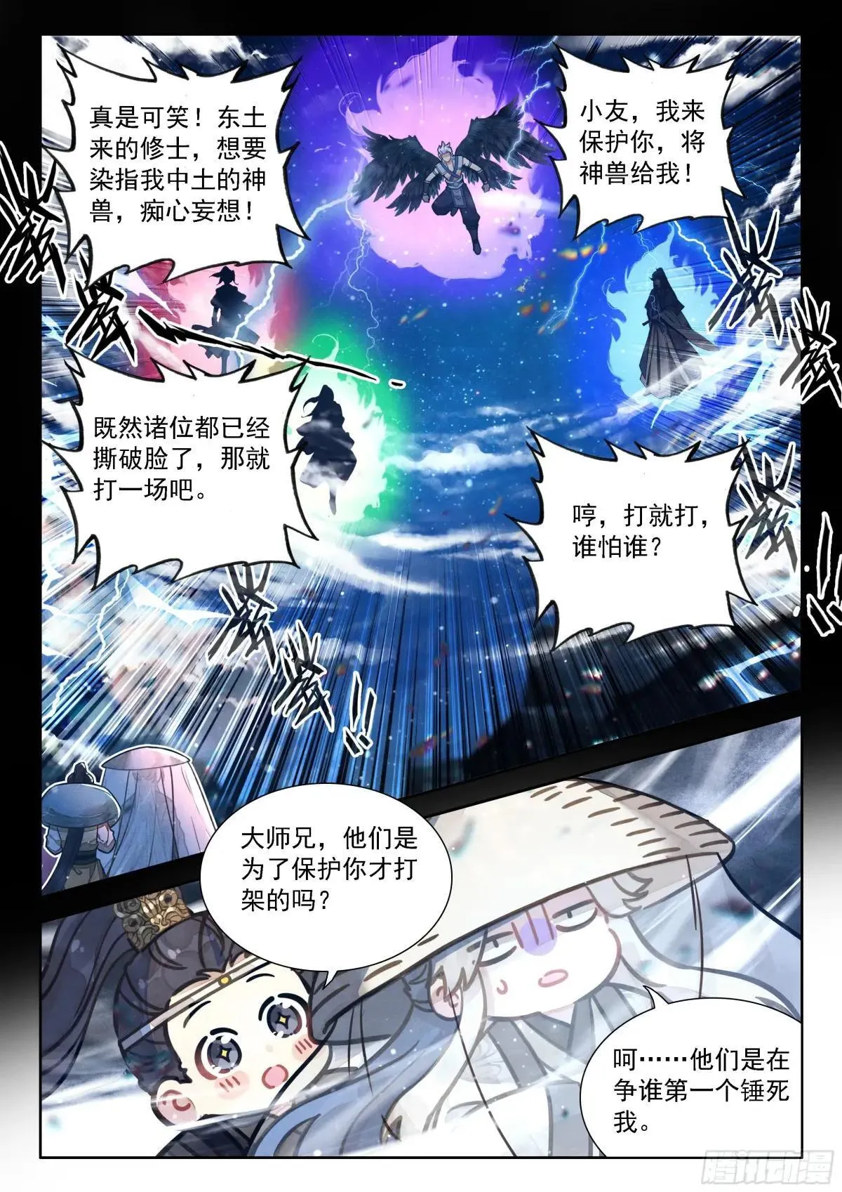 98 你以为你是陆长生？5